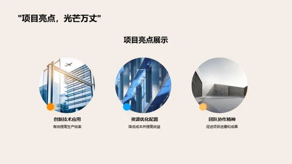 项目实践与启示