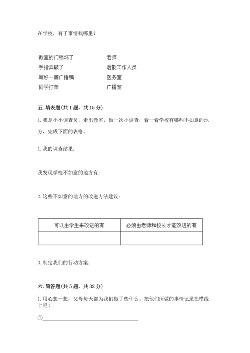 部编版三年级上册道德与法治期末测试卷及完整答案（网校专用）.docx