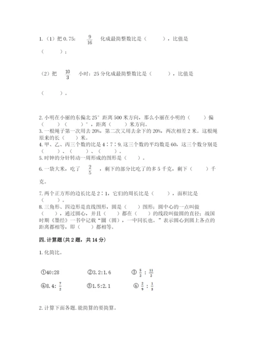 人教版小学六年级上册数学期末测试卷（全优）word版.docx