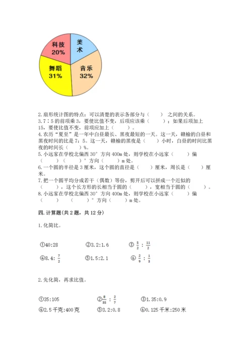小学六年级上册数学期末测试卷附完整答案（精选题）.docx