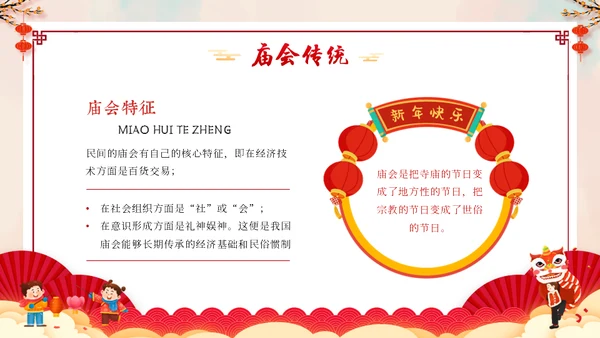 新春庙会年货节阖家欢乐通用PPT模板