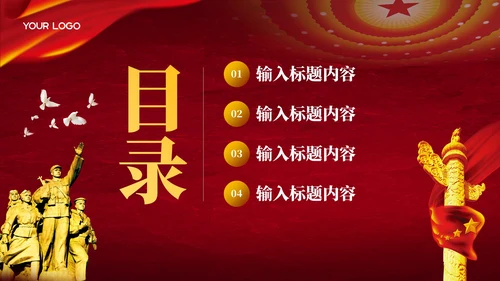 红色党政风社会主义市场经济的理论PPT模板