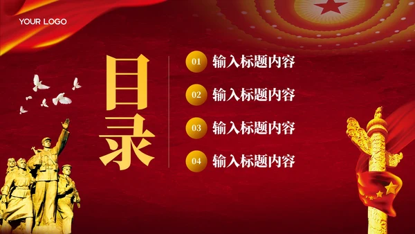 红色党政风社会主义市场经济的理论PPT模板