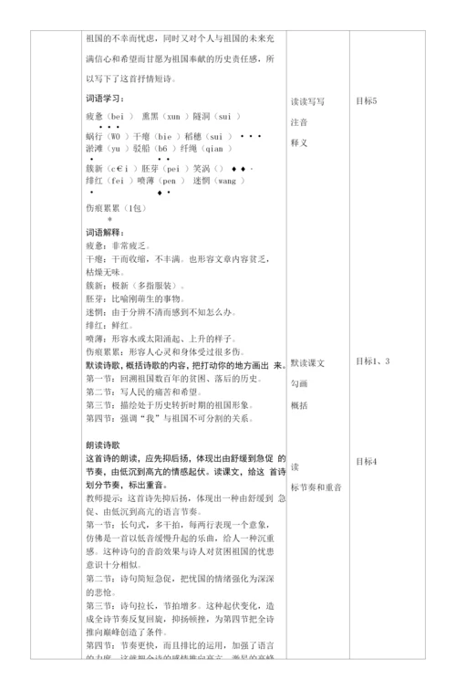 《祖国啊-我亲爱的祖国》第一课时教学设计.docx