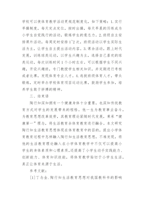 大学生生活教育论文.docx