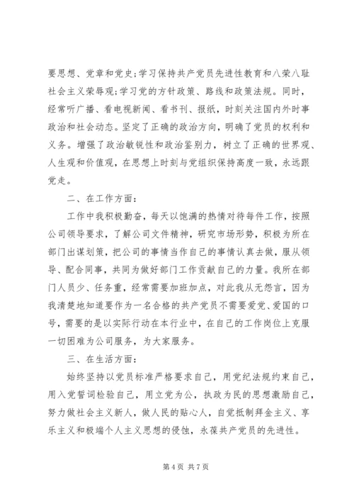 积极分子党内评价.docx