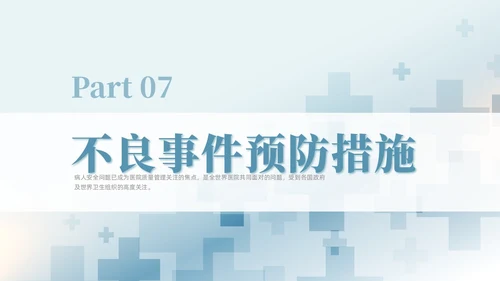 蓝色渐变色简约商务风护理不良事件管理医学培训护理工作总结护理医疗