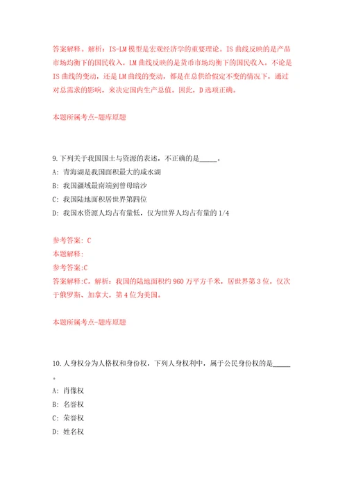 浙江省开化县事业单位引进11名急需紧缺高层次人才模拟试卷附答案解析8