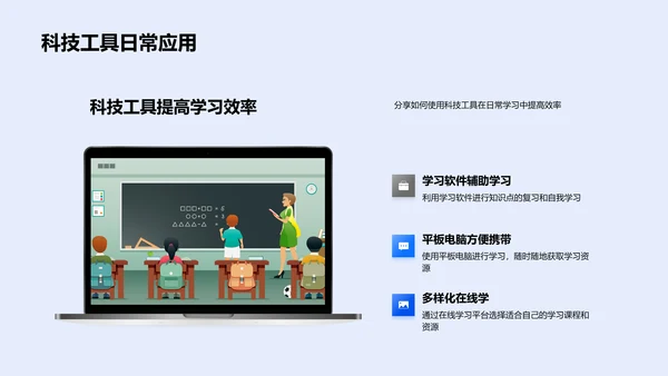 科技学习新策略PPT模板