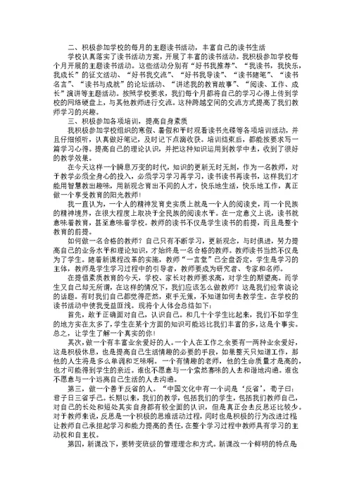 教师读书活动总结