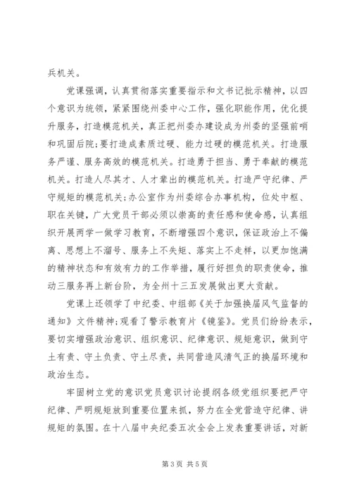 牢固树立党的意识党员意识讨论提纲.docx