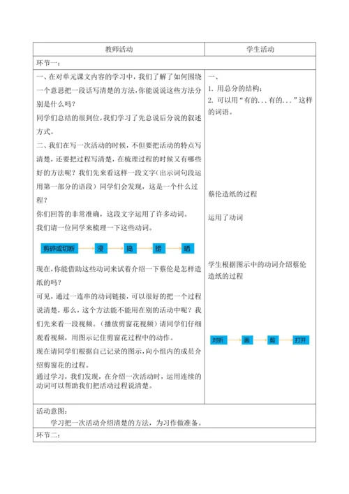 部编版语文三年级下册第三单元大单元整体教学设计21世纪