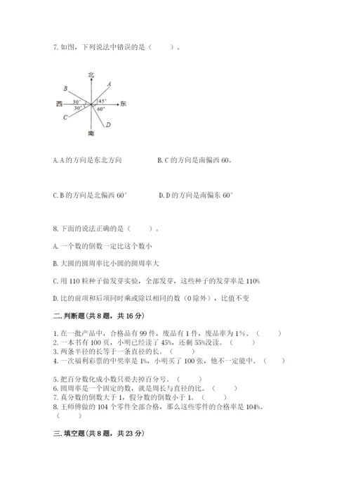 小学六年级上册数学期末测试卷附参考答案【模拟题】.docx