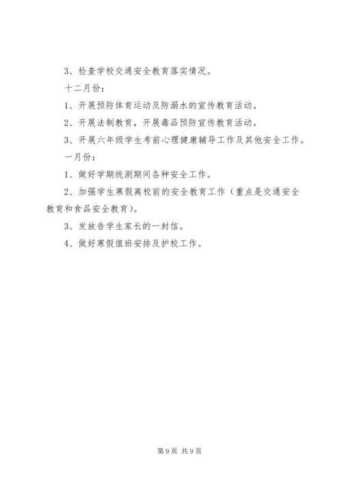 红圈小学20XX年20XX年学年禁毒工作计划 (2).docx