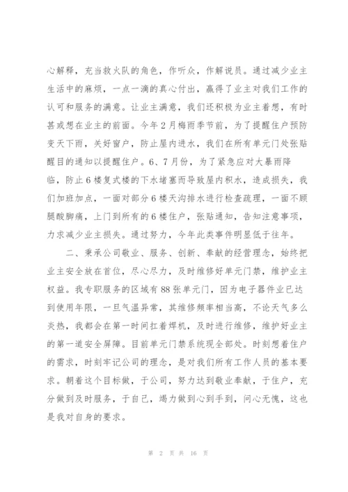 物业管理员工作总结5篇.docx