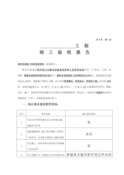 建设关键工程竣工统一验收备案表.docx