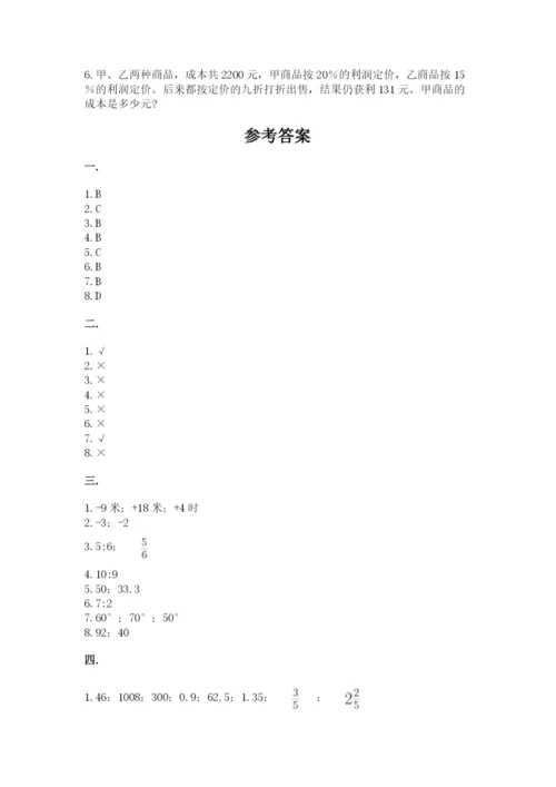 北师大版数学小升初模拟试卷附答案【考试直接用】.docx