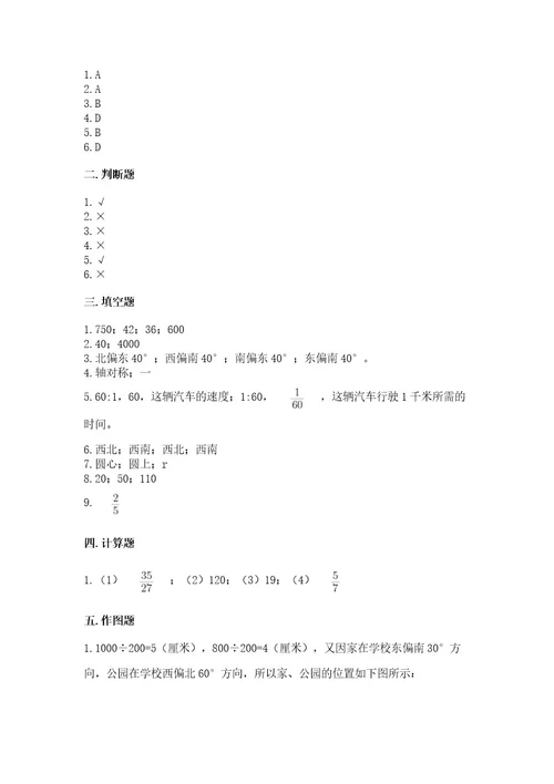 小学数学六年级上册期末测试卷（典型题）wod版