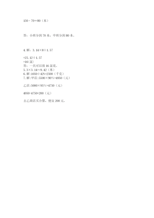 小学数学六年级上册期末考试试卷及参考答案【新】.docx