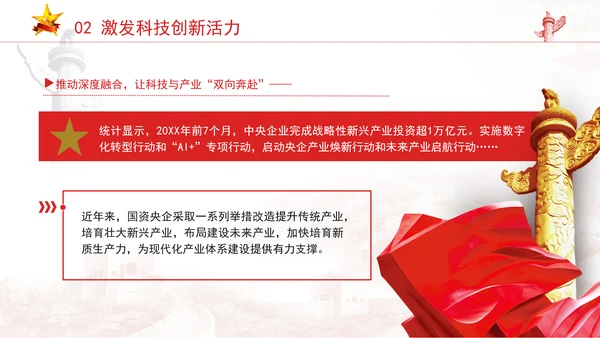 国资国企发展成就综述：勇扛大国“顶梁柱”使命担当专题党课PPT