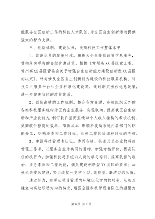 科技创新工作计划.docx