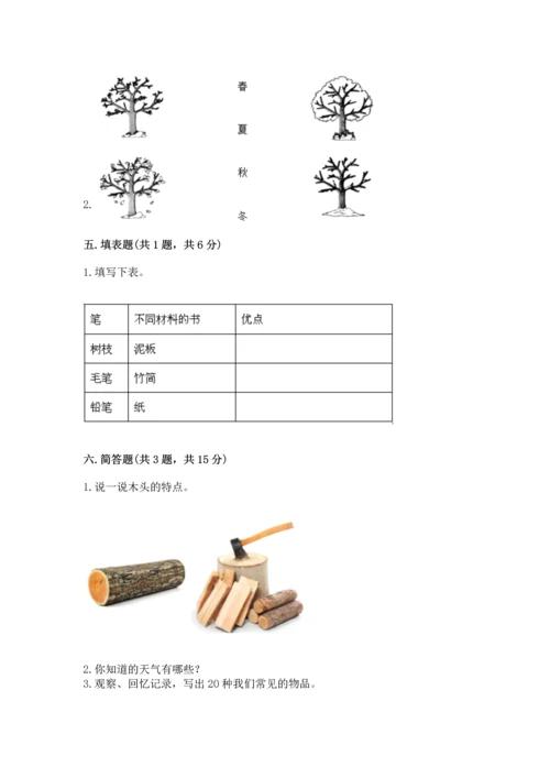 教科版二年级上册科学期末测试卷精品【名师推荐】.docx