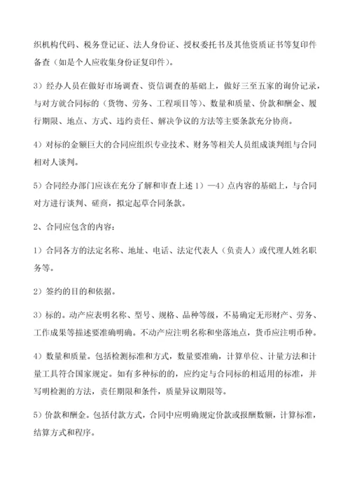 印章管理、合同审核流程及管理制度.docx