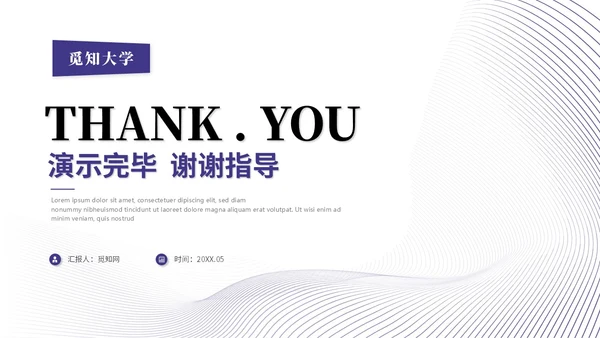 简约蓝紫色线条保研面试自我介绍个人简历ppt模板