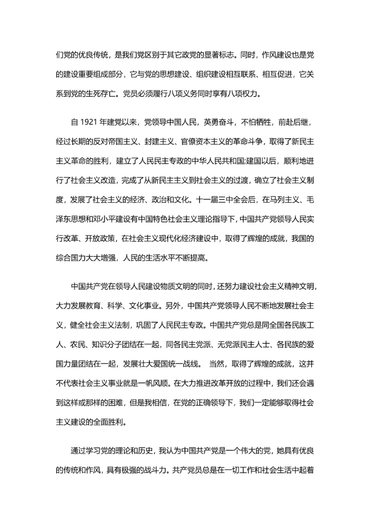 入党申请书范文实用