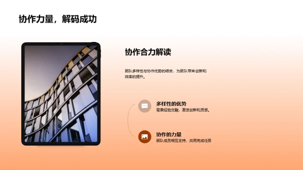 协力共赢团队策略