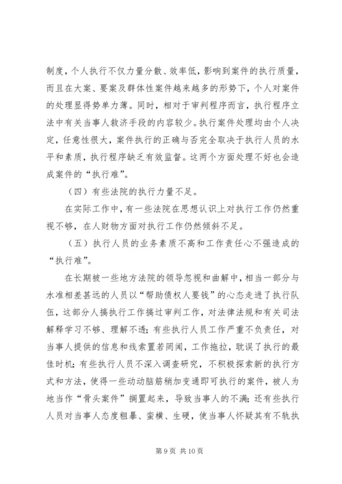 仲裁裁决执行难的原因与对策.docx