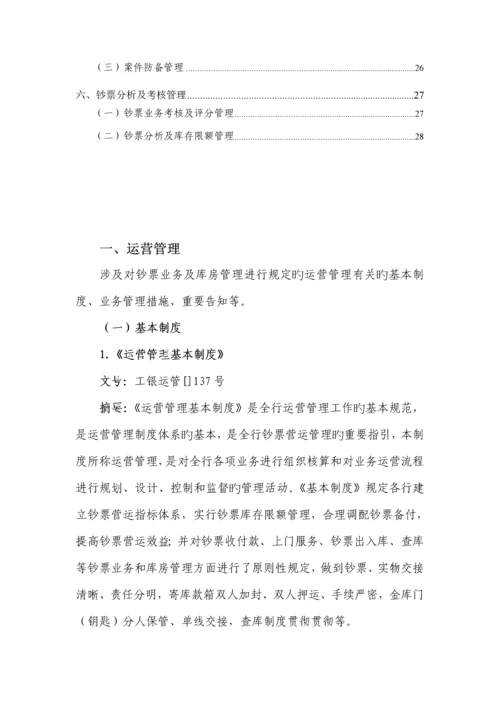 现金业务及金库管理现行新版制度汇释.docx