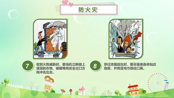 生命安全教育课题公开课通用PPT模板
