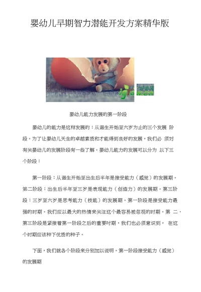 婴幼儿早期智力潜能开发方案精华版