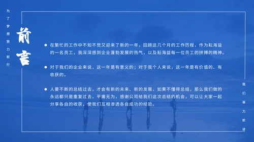 只争朝夕不负韶华工作总结计划通用PPT模板