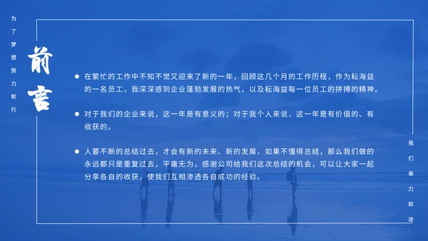 只争朝夕不负韶华工作总结计划通用PPT模板