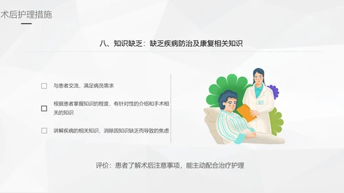 阑尾炎手术术后护理查房通用PPT模板