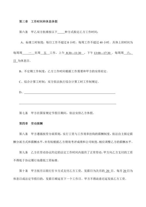 制药劳动合同.docx