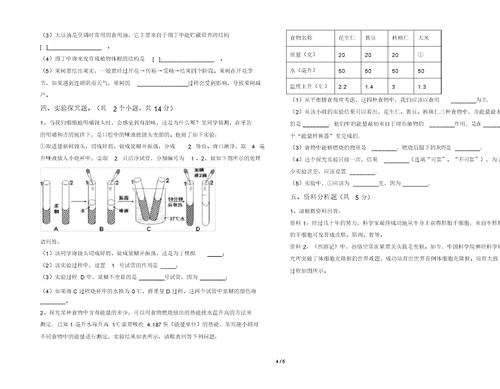 苏科版七年级生物上册期末模拟考试一(20220208125134)