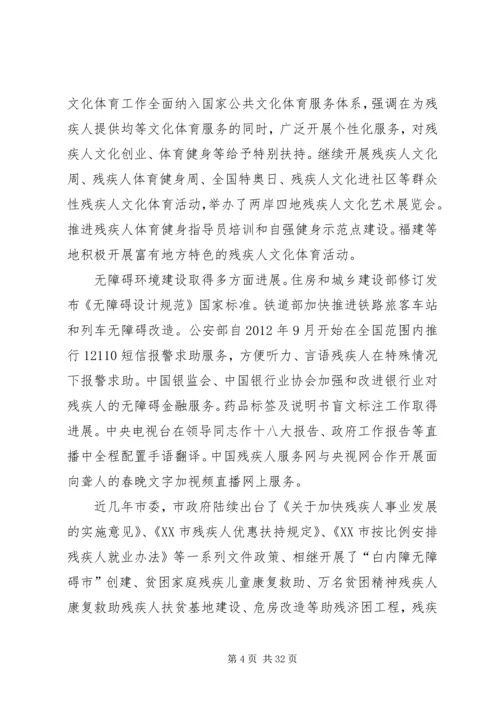 残疾人事业发展专题研讨班学习心得.docx