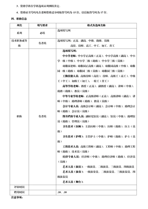 学易教育人事综合管理系统说明.docx