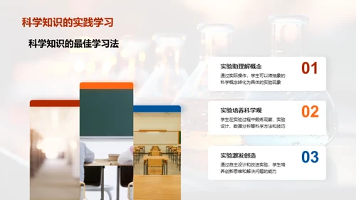 科学社团 启迪未来