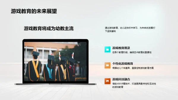 探索游戏化教学