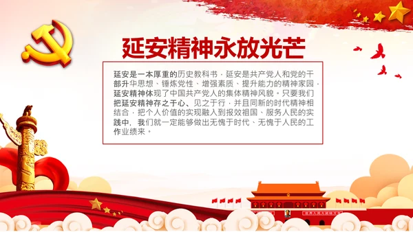 党校微党课学习延安精神党性修养PPT模板