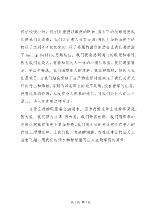 社区工作者优秀党员先进个人事迹.docx