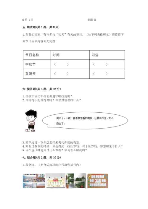 最新部编版二年级上册道德与法治期中测试卷（黄金题型）.docx