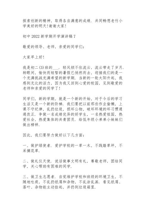 初中2022新学期开学演讲稿7篇.docx