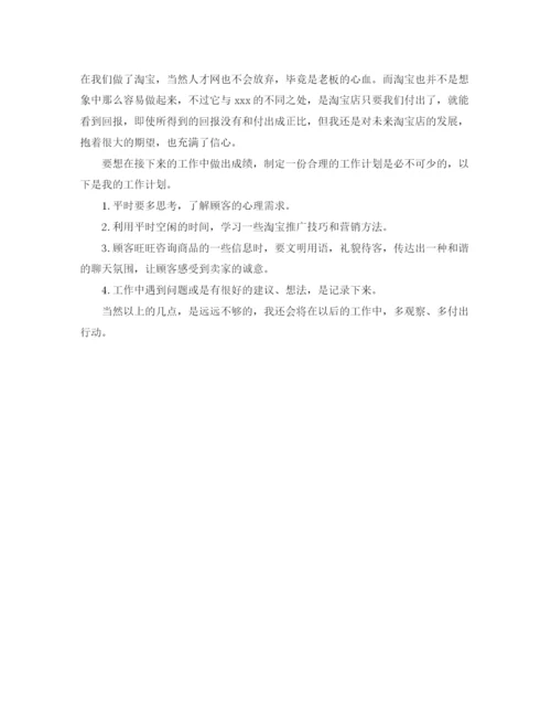 精编之淘宝客服工作计划范本.docx