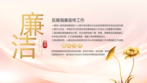 纪检监察党风廉政教育工作汇报ppt
