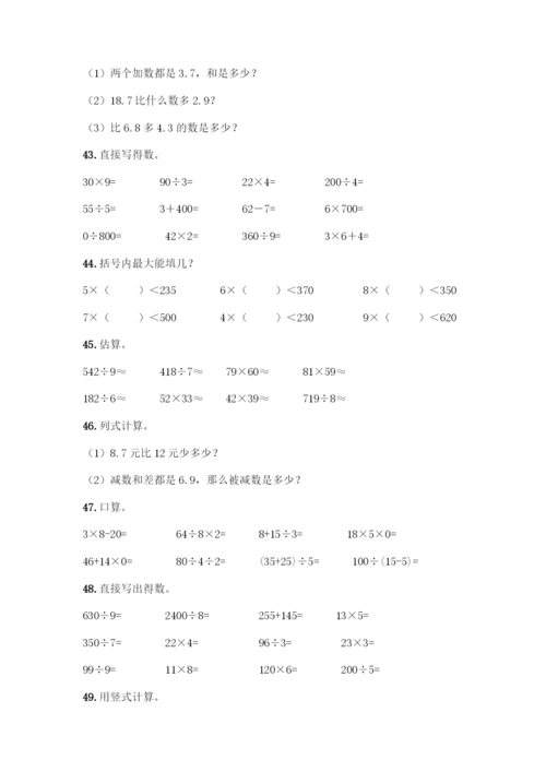 三年级下册数学计算题50道附参考答案(达标题).docx